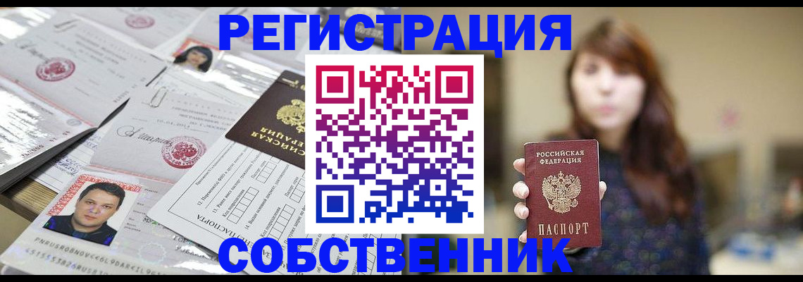 прописка иностранных граждан в Белореченске