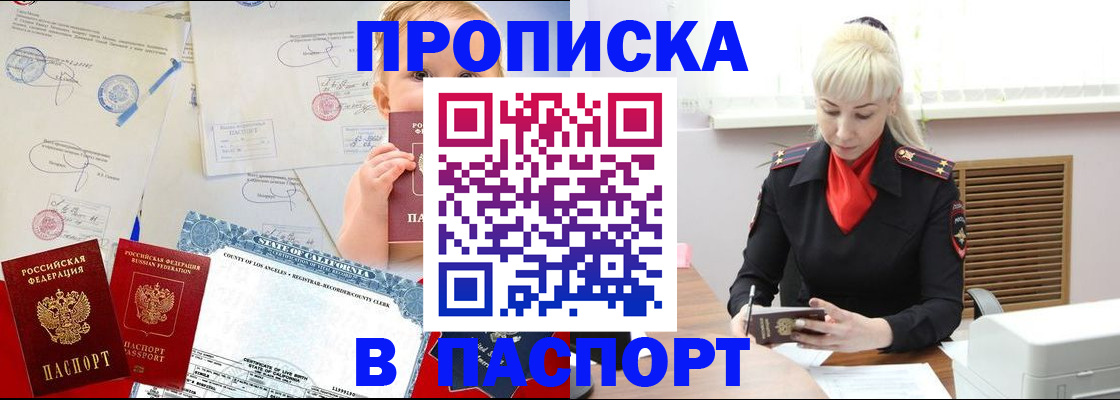 прописка от собственника в Белореченске