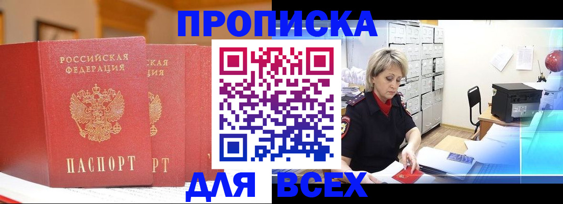 временная регистрация надежно в Белореченске