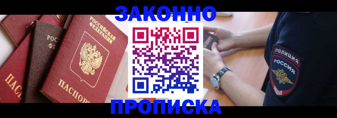 временная регистрация для всех в Белореченске