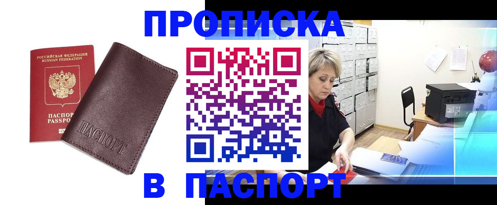 прописка ребенка в Белореченске