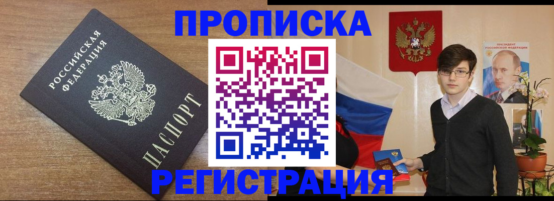 временная регистрация собственник в Белореченске
